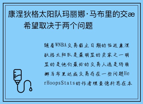 康涅狄格太阳队玛丽娜·马布里的交易希望取决于两个问题