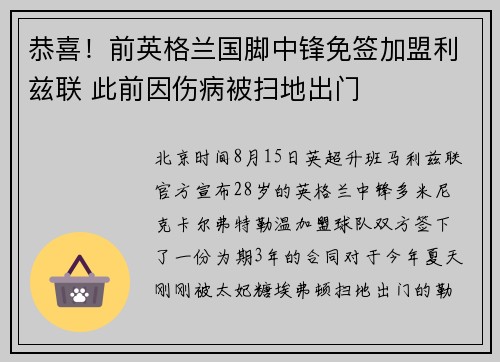 恭喜！前英格兰国脚中锋免签加盟利兹联 此前因伤病被扫地出门