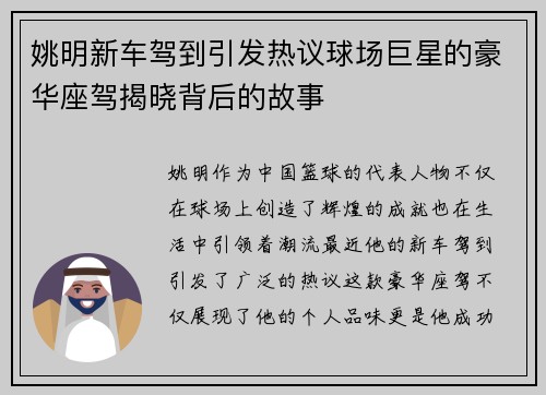 姚明新车驾到引发热议球场巨星的豪华座驾揭晓背后的故事